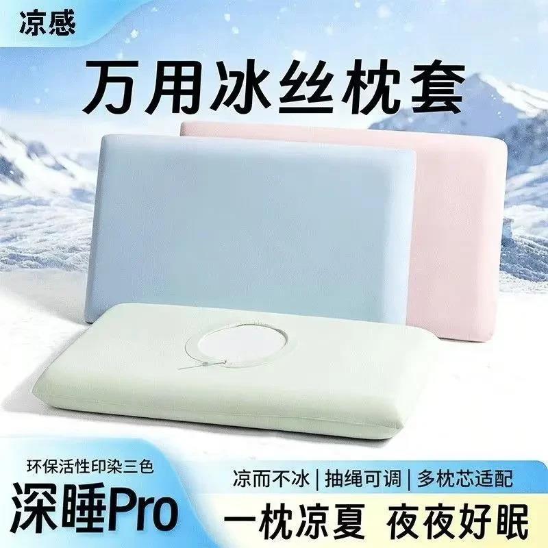 【下单立减50】凉感冰丝枕套一对装夏季小冰皮记忆棉枕头套魔术HX