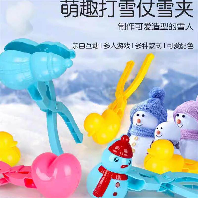 儿童玩具雪球夹雪夹子户外打雪仗神器雪模夹沙模具玩雪YZ05