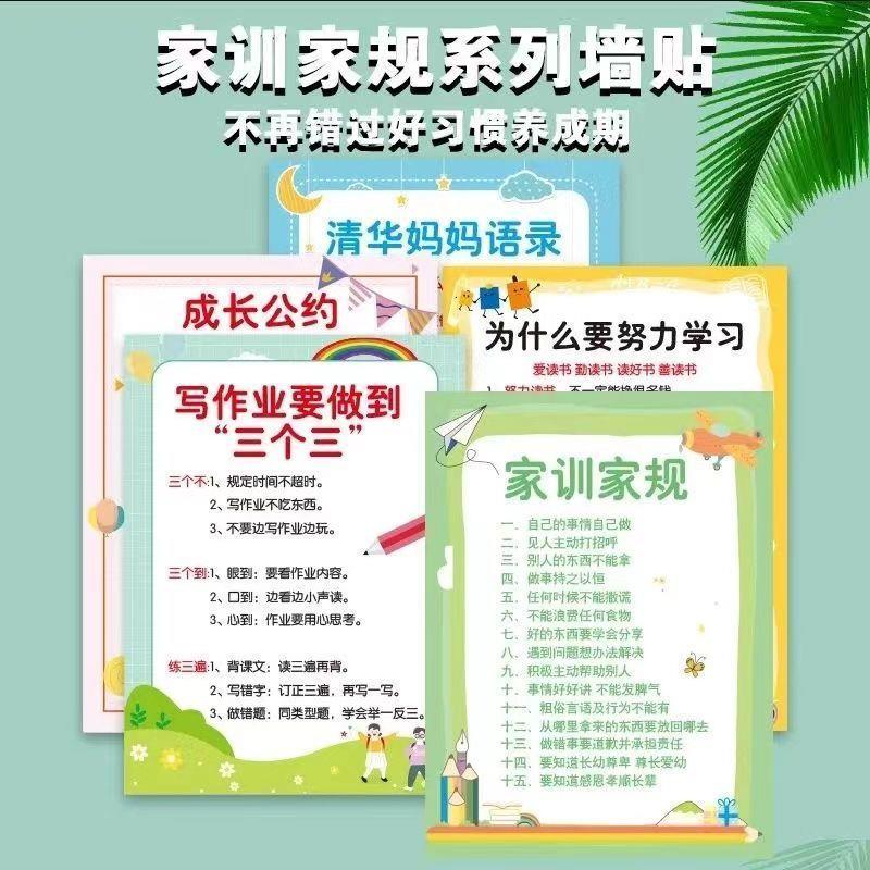 【立减50元】5张套装客厅创意儿童自律墙贴妈妈语录励志教育挂图