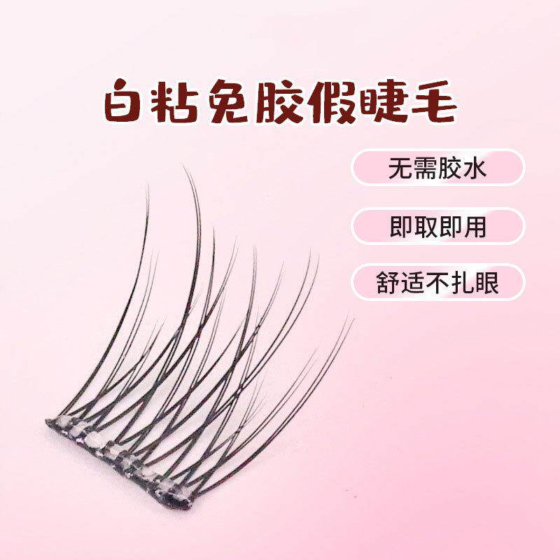 【下单立减50】免胶假睫毛懒人鱼尾自然真嫁接眼睫毛分段Y19