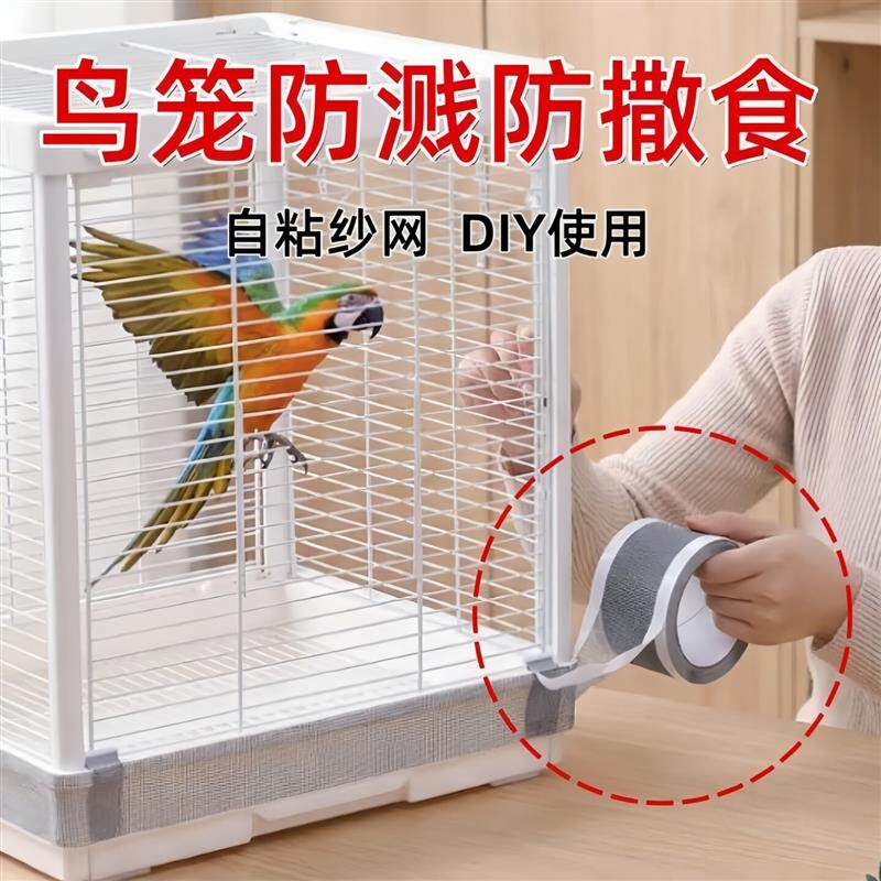 鹦鹉鸟笼防溅洒饲料网纱罩防蚊罩防飞羽挡板围挡方形圆形笼子通用