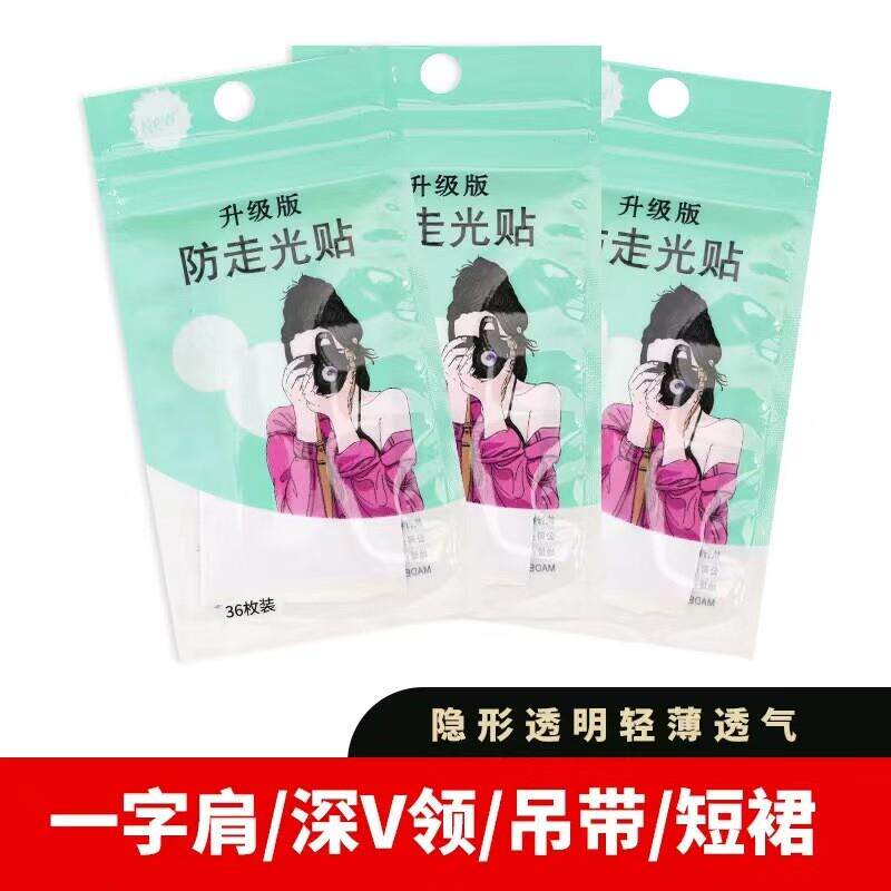【下单立减50】衣服防走光贴便携式双面胸口领口贴隐形防滑防漏