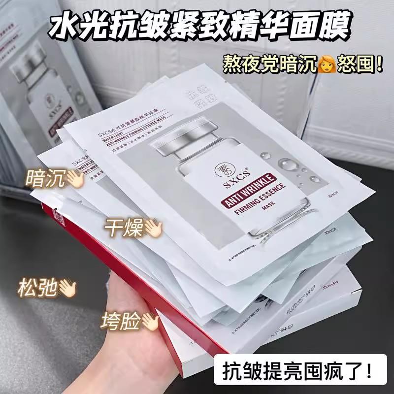 【下单立减50】素秀臣氏水光抗皱紧致精华面膜改善暗沉提亮肤色