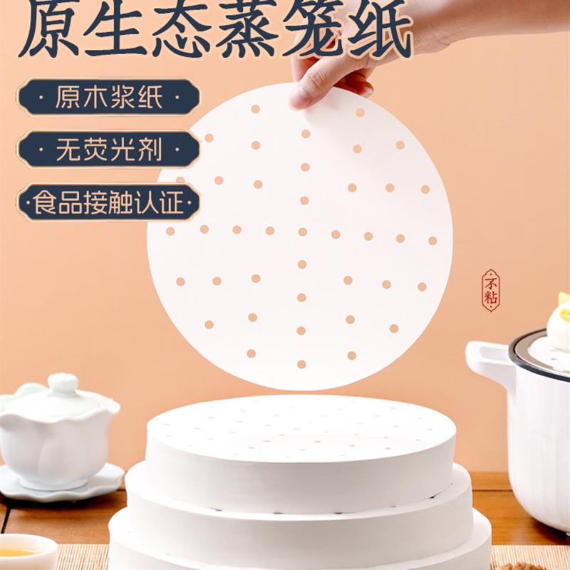蒸笼纸包子垫纸蒸锅垫子食品级专用馒头纸垫油纸布一次性不粘