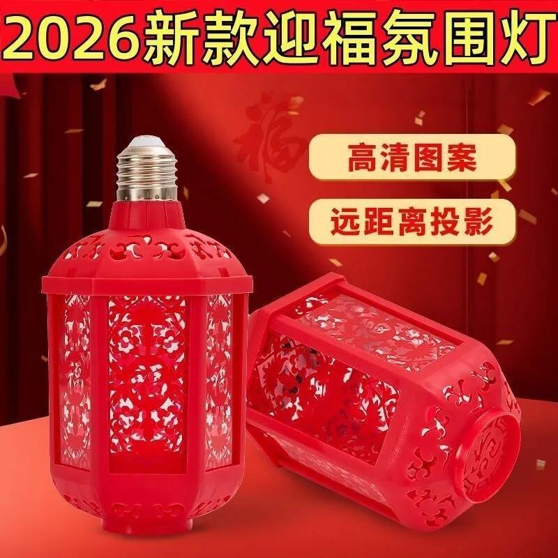 【下单立减50】2026七彩福字灯笼自动变色春节过年灯泡灯氛围灯