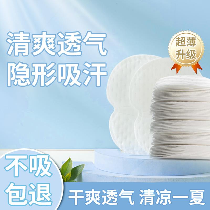 【下单立减50】夏季腋窝出汗神器腋下吸汗贴夏天止汗垫防汗衣贴F