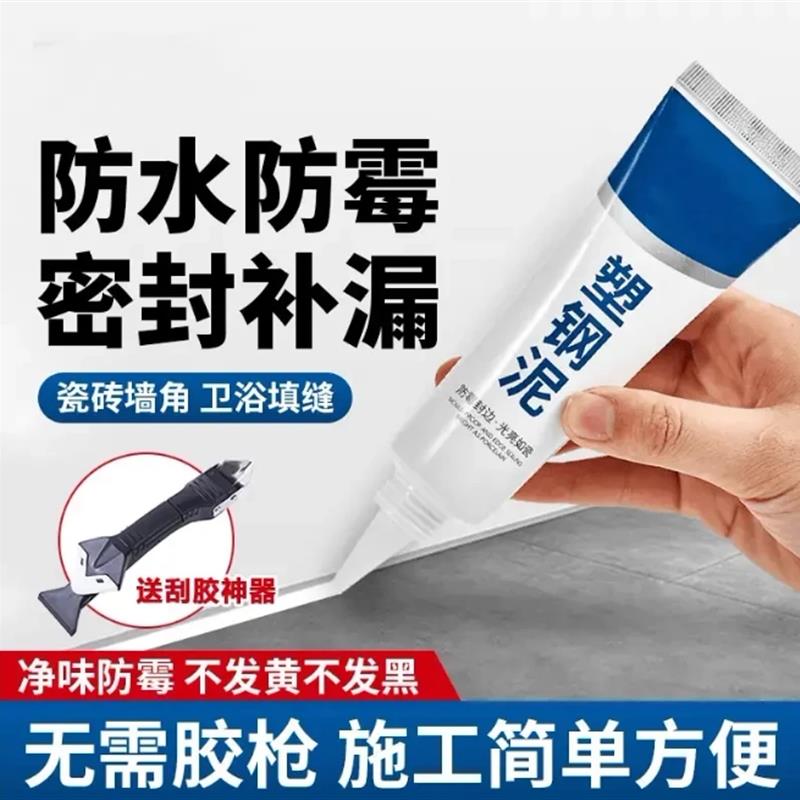 【下单立减50】防水防霉密封塑钢泥台盆马桶水槽强力缝隙填补剂