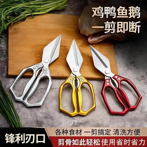 【下单立减50】厨房家用剪刀多功能剪鸡骨头烤肉杀鱼专用不锈钢WB