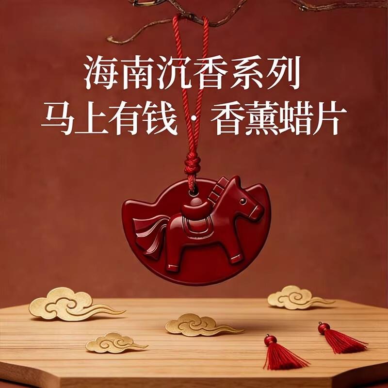 马年香薰沉香系列持久留香马年车载香薰蜡片家居衣厨马上有钱