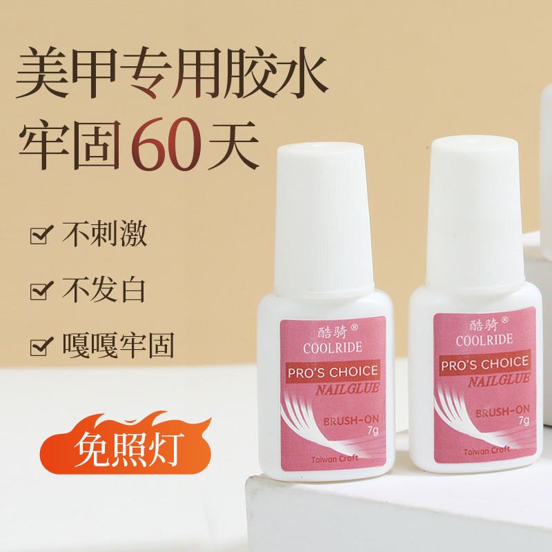 【下单立减50】指甲胶水美甲胶水免照灯速干牢固跨境甲片带刷ZP