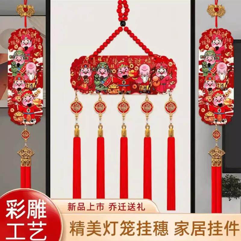 【下单立减50】新年五路财神挂件国风五福桃木浮雕流苏喜庆画WZ