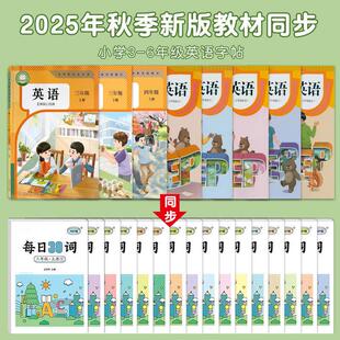 【下单立减50】每日30词小学生同步练字帖单字同步英语练习Y03