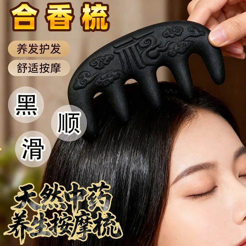 【合香梳】中草药香梳养发送长辈礼品黑发高颜值按摩经络梳子天然