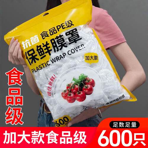 加大【600只】保鲜膜套食品级一次性食品保鲜膜碗罩防串味加厚