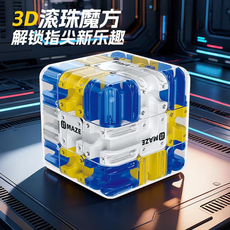 【下单立减50】新款3D滚珠迷宫魔方三阶对战PK训练逻辑思维_JK