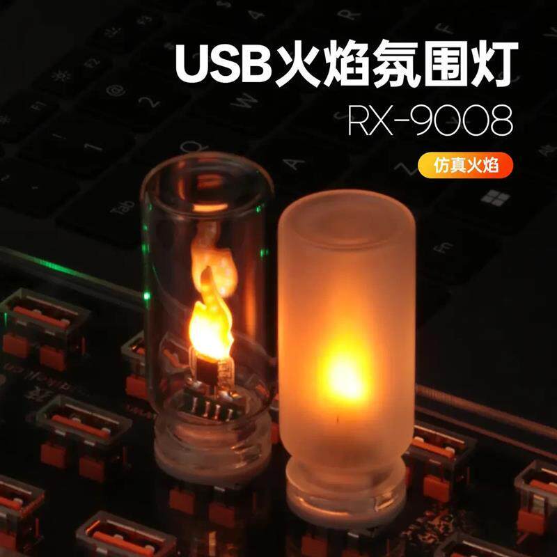 【下单立减50】创意氛围摆件USB小夜灯LED仿真火焰蜡烛火苗氛围灯