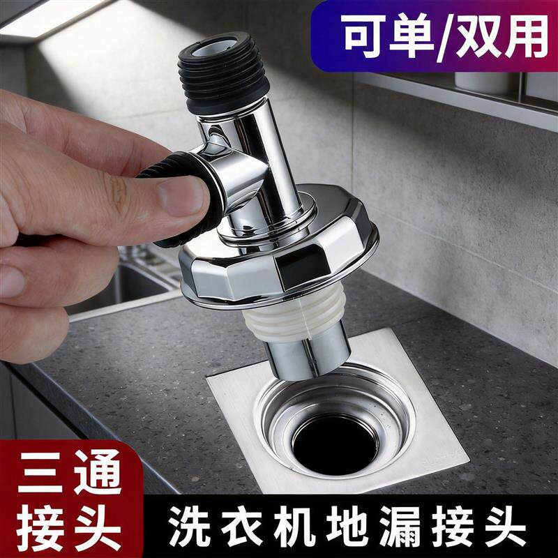 【下单立减50】下水管防虫防臭洗衣机排水管地漏口三通接口二合一