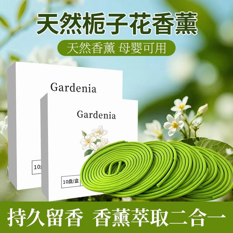 【下单立减50】天然栀子花香驱蚊香卫生间持久除臭草本无害香熏WZ