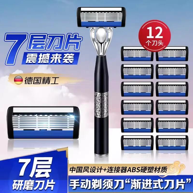 【下单立减50】七层手动刮胡刀七层刀片刮毛刀男士便携送礼防水WZ图片