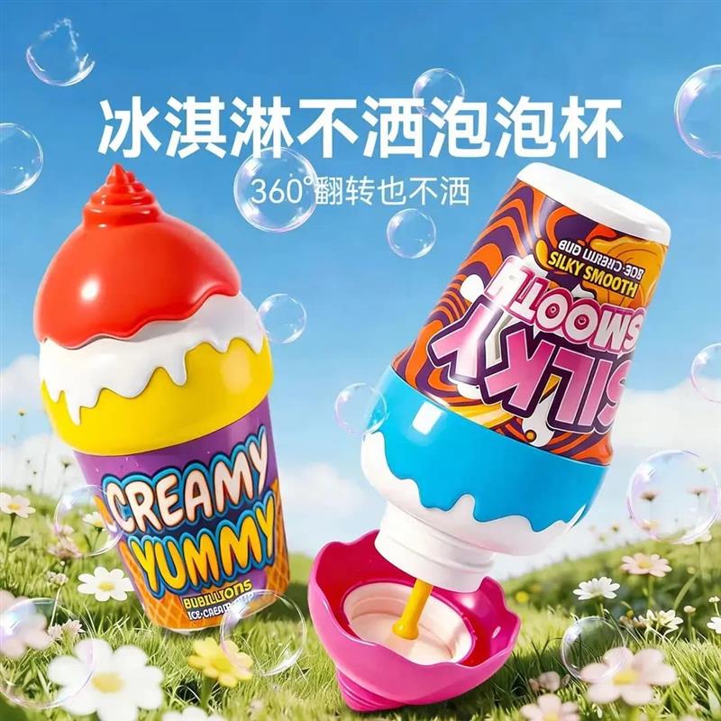【亲子互动】儿童冰淇淋泡泡杯不洒液吹泡泡神器户外泡泡棒玩具PJ