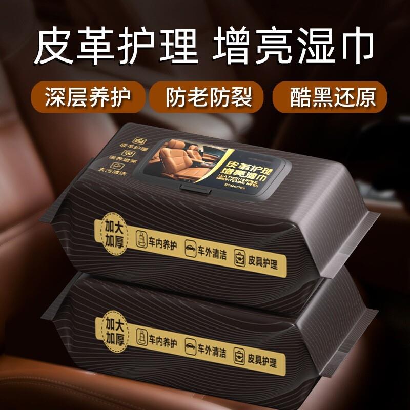 【下单立减50】汽车内饰清洁镀膜湿巾车用皮革座椅专用强力去污ZP