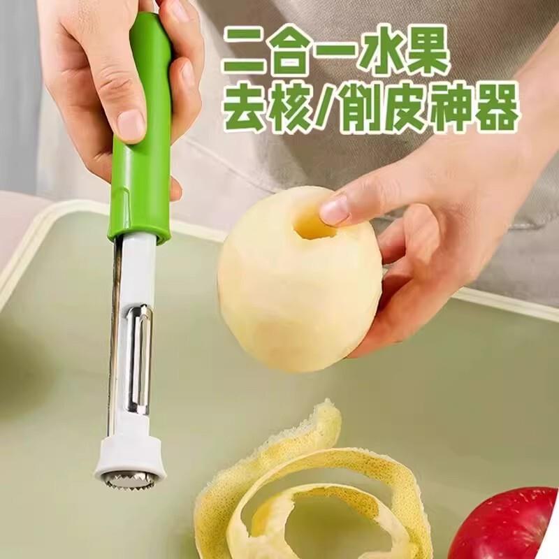 【下单立减50】伸缩水果取芯器不锈钢果芯抽二合一多功能削皮器