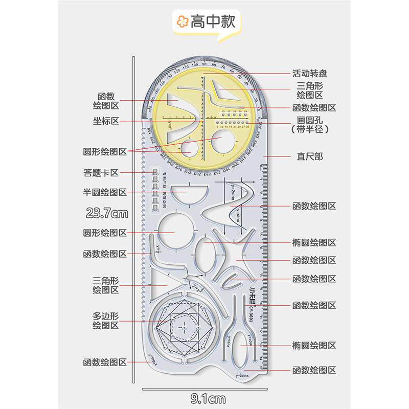 【下单立减50】多功能尺子学生专用小初高中生几何图形绘画尺WZ