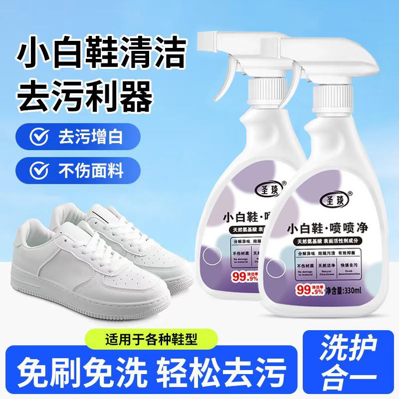 【下单立减50】小白鞋清洗剂增白泡泡喷喷黄去净清洗剂喷喷渍PX