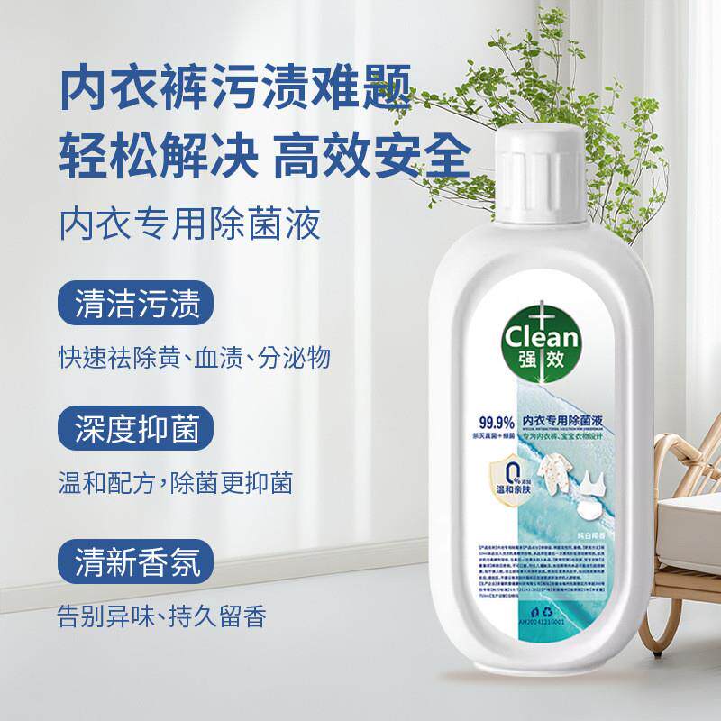 【热销爆款】内衣除菌液内衣裤衣物杀灭真菌细菌去异味非洗衣液zy
