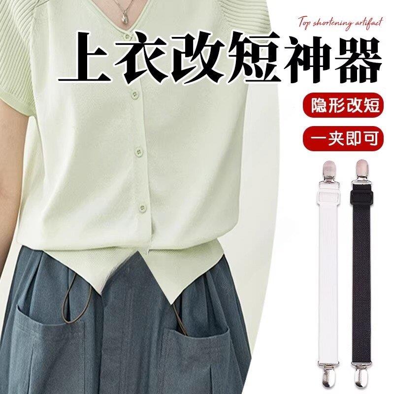 上衣改短神器衬衫开衫隐形收腰神器上衣长了改短神器男女通用