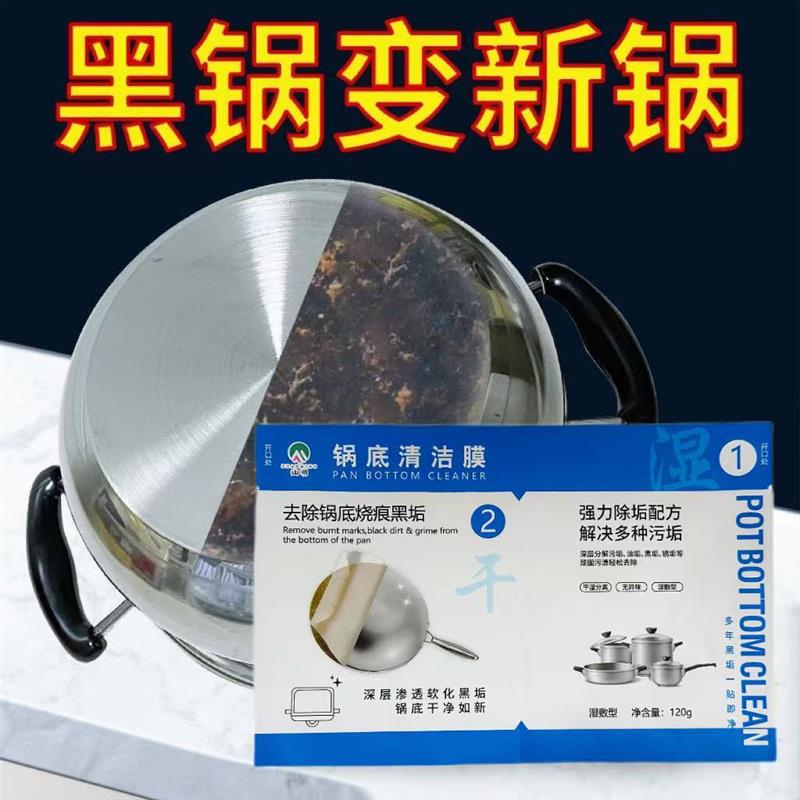 【下单立减50】锅底清洁膜锅底顽固黑垢清除厨房强力除垢锅底ZP