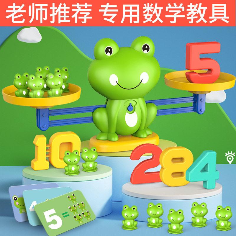 儿童数字青蛙天平玩具早教益智玩具幼儿园加减法启蒙平衡数学教具