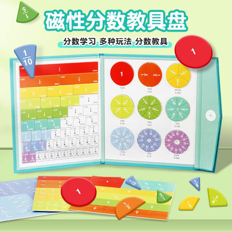 【下单立减50】磁性分数教具盘小学生数学学习工具多种玩法彩色