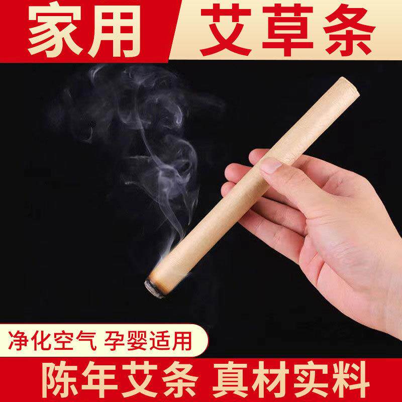 【到手30根+底座】天然艾条夏季家用室内熏异味天然艾草条用