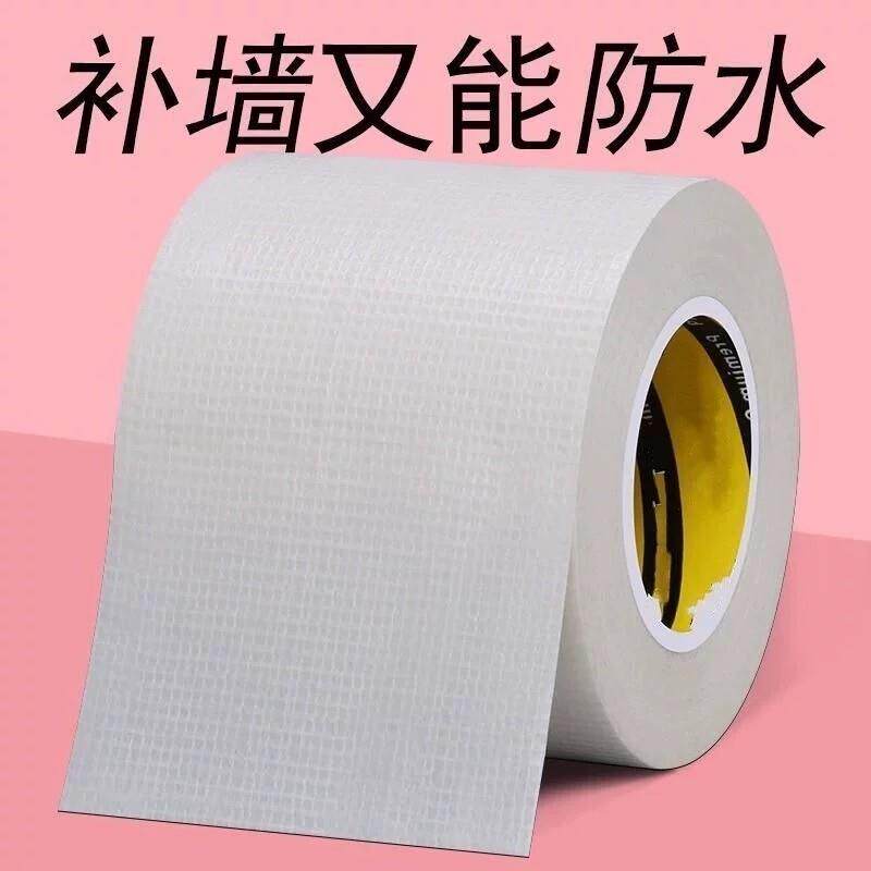【下单立减50】白色胶带墙补洞墙纸贴墙面窟窿遮挡墙面腻子补墙