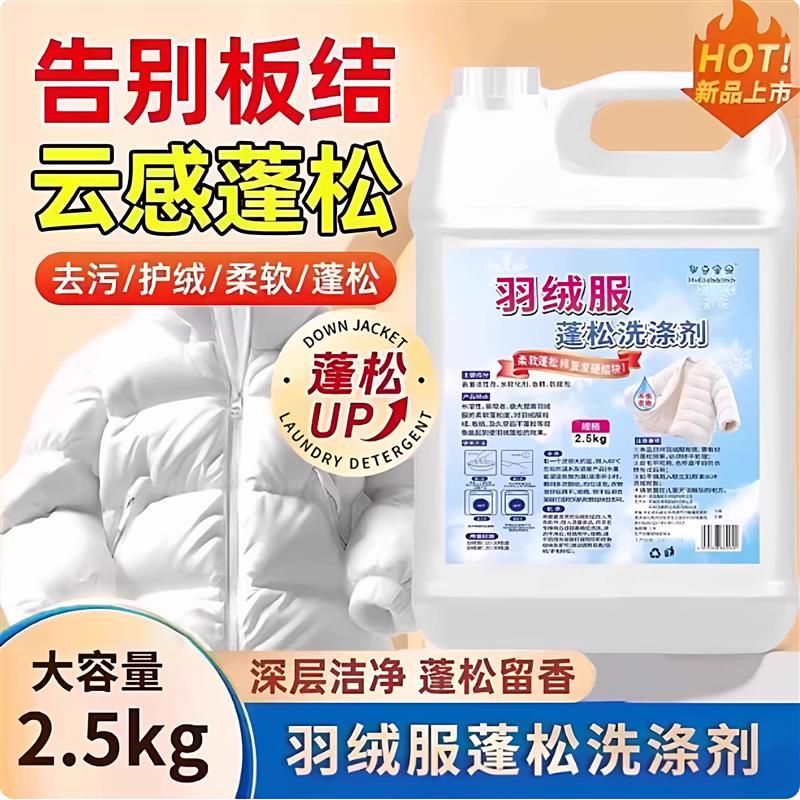 【下单立减30】羽绒服蓬松洗剂干洗店衣服结块还原洗剂2500gXD