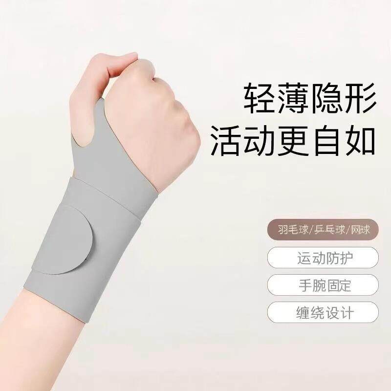 下单立减50】运动护腕手腕劳损手腕保护套透气羽毛球篮球健身腕套