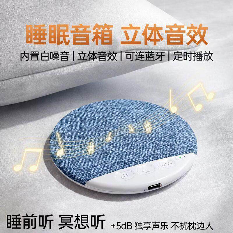 【下单立减50】助眠音乐枕边声控定时蓝牙音箱白噪音睡眠定时器