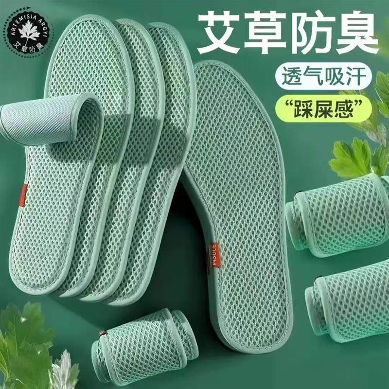 【下单立减50】艾草防臭鞋垫男女款吸汗透气舒适夏天网眼军训鞋垫