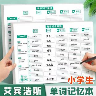 【下单立减50】每日10个英语单字记忆练习本英语练字帖单字Y19