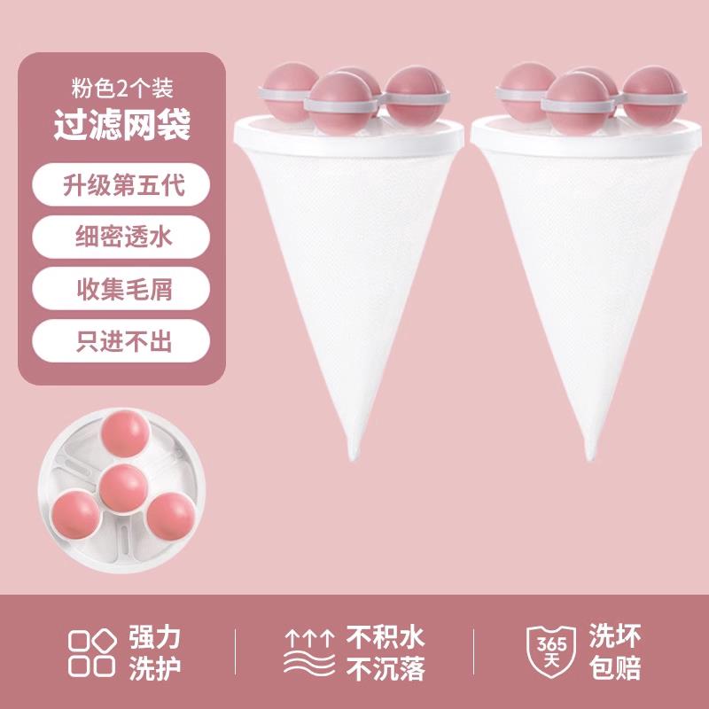 【洗衣机粘毛神器】毛絮收集器洗衣服专用吸毛过滤网去除毛洗衣球