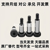 L10 L15 L25 内六角轴肩螺丝TBH02TBH11 L20 d6.5