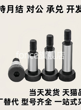 内六角轴肩螺丝TBH02TBH11-d6/d6.5-L10/L15/L20/L25/30/35/40/45