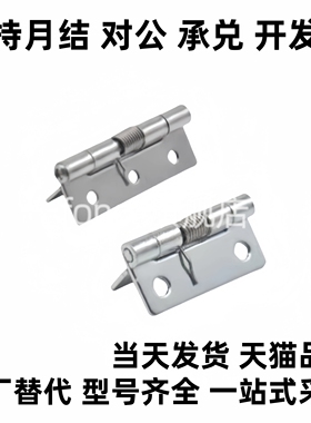 HFG41-40/50/65/75 HFG51 不锈钢弹簧蝶形铰链柜门合页 1:1