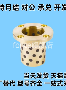 MPTZ6/8/10/12/13/16/20/25/30/35/40/50/60圆法兰石墨铜套 OFR01