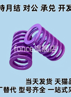 YSWC-D8-D10-D12-L15 L20 L25L30L35L40L45L50L55L60紫色矩形弹簧