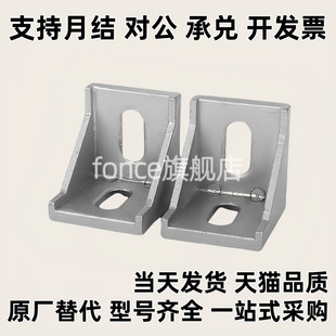 铝角码40系列 铝角件压铸角座 abb11-G408-4040/4080/8080 铝角码