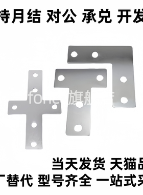 L形连接板 HDWB-30/40 铝型材