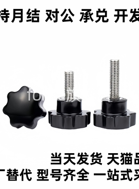 外螺纹十字旋钮把手NCRM6/8/10-20/25/30/35/40