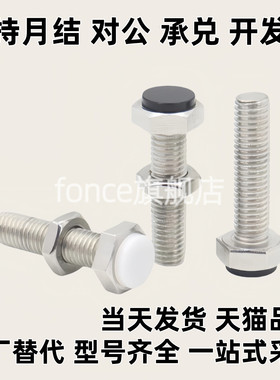 TDB51止动螺栓标准直杆型 聚氨酯挡块螺丝 UST6/8-15 20 25 30-60